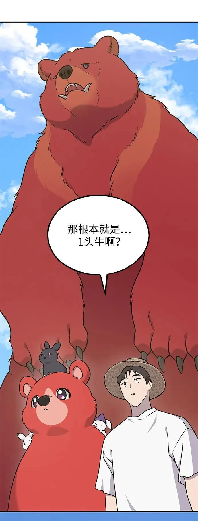 [第48话] 牛头人的突袭42