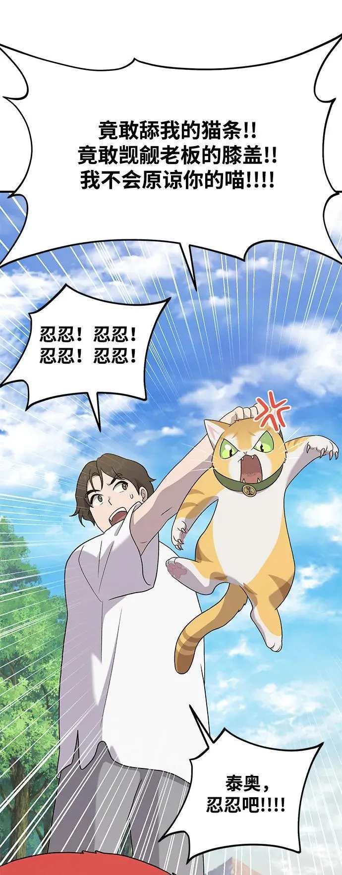 [第28话] 女王毒蜜蜂的茧76