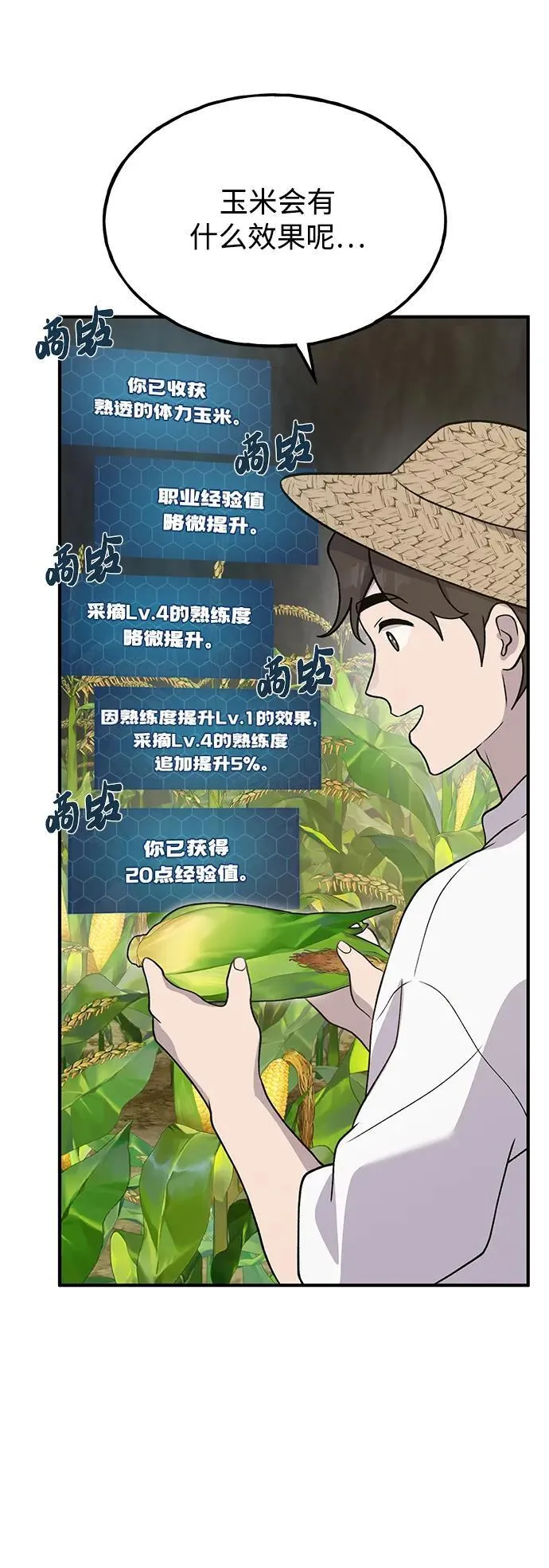 [第32话] 牛头人的烦恼33