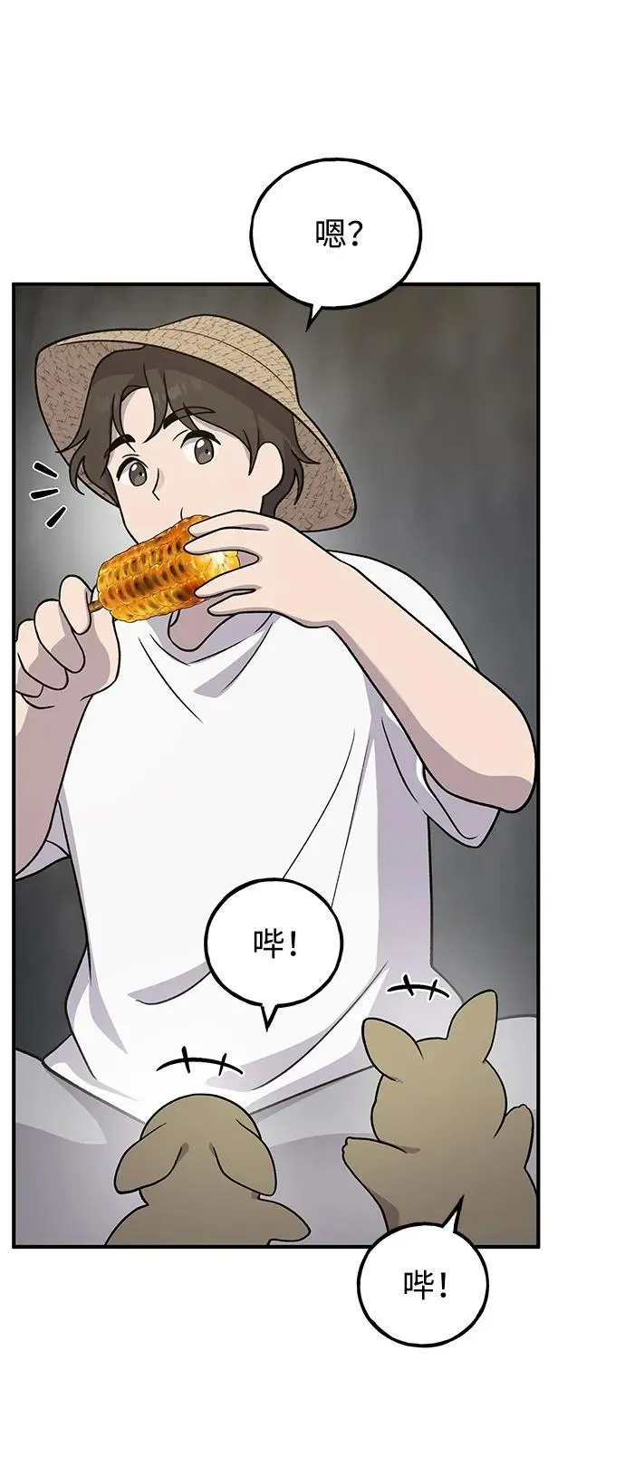 [第33话] 泰奥有危险了！54