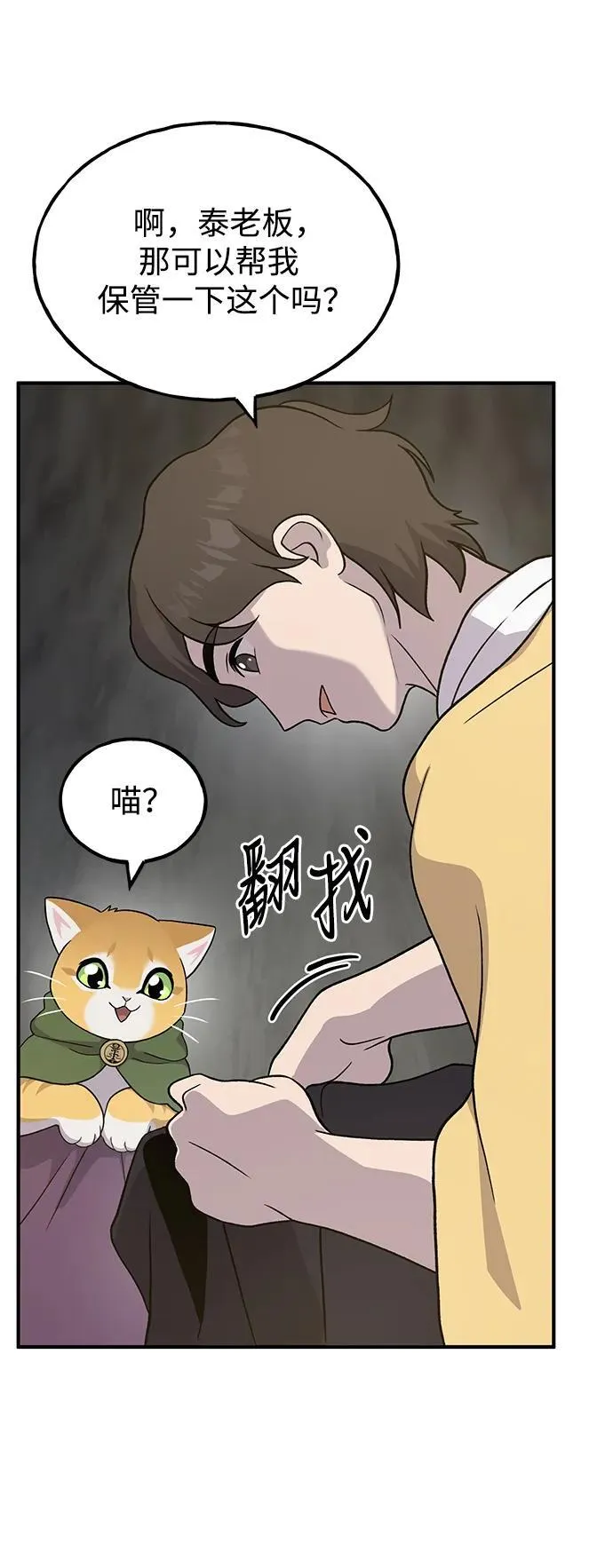 [第31话] 我是泰奥叔叔喵！28