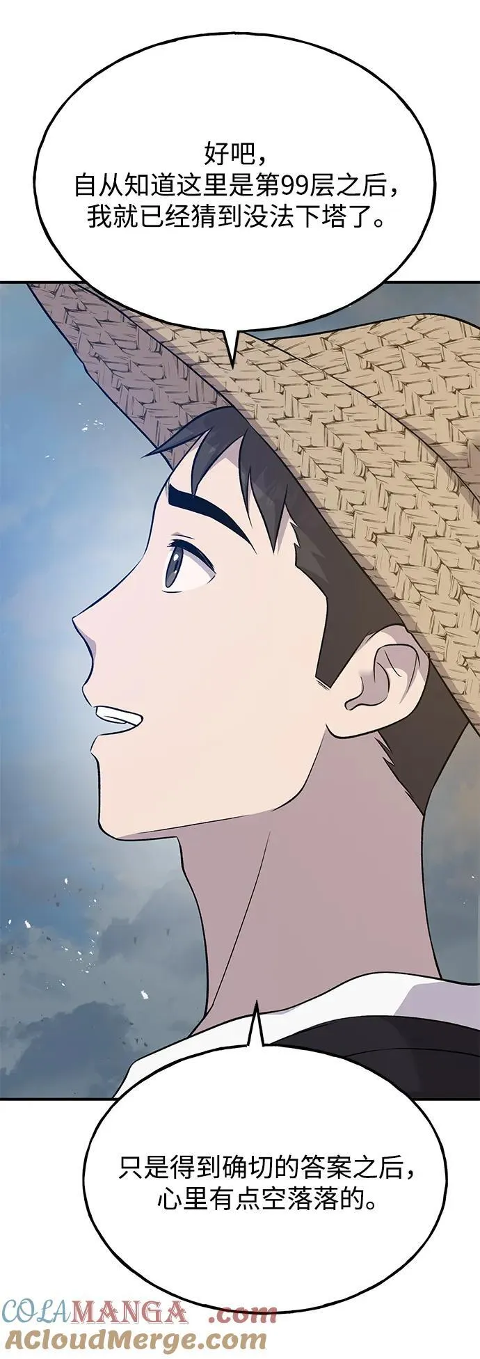 [第54话] 要不要做个交易？4