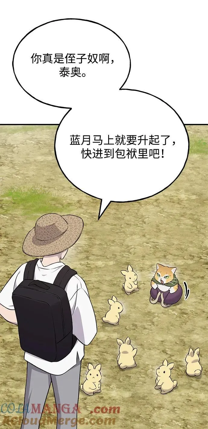 [第55话] 只是用马铃薯蘸了蜂蜜而已啊8