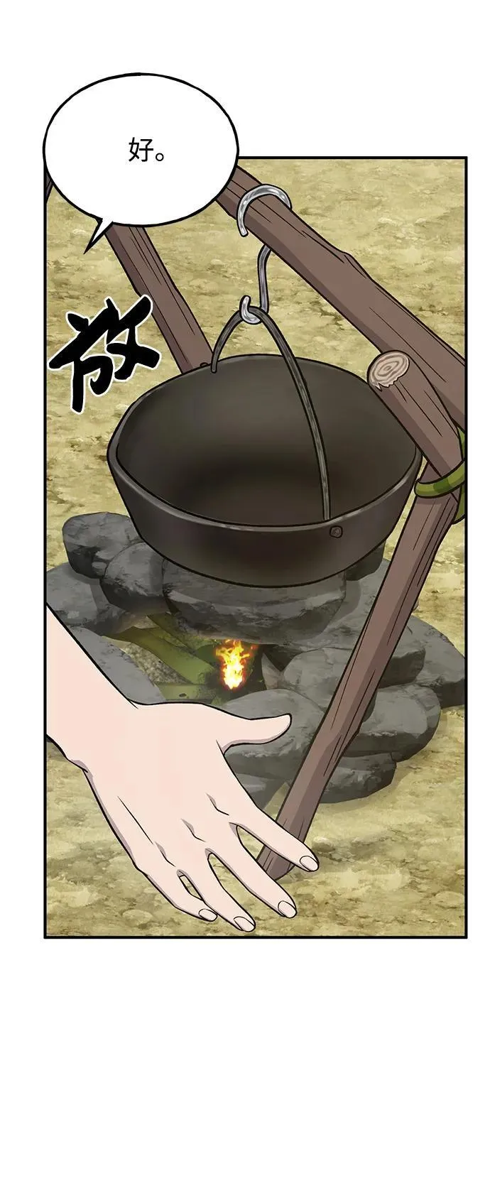[第55话] 只是用马铃薯蘸了蜂蜜而已啊3