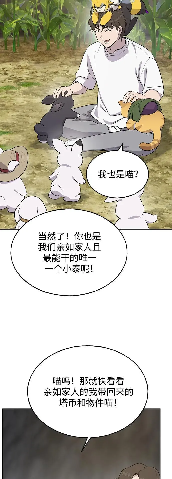 [第22话] 泰奥的才能69