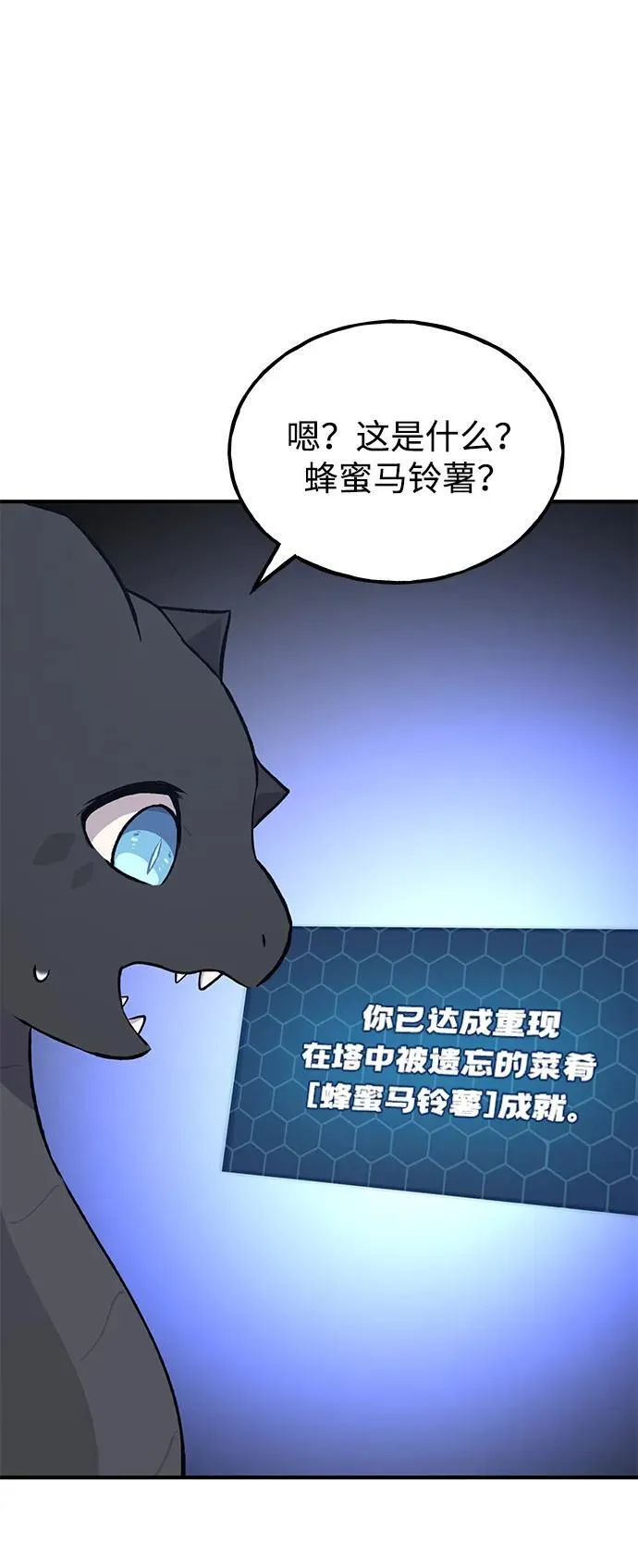 [第55话] 只是用马铃薯蘸了蜂蜜而已啊87
