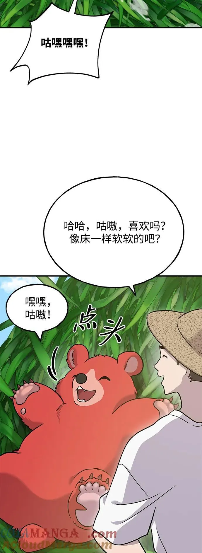 [第47话] 补身汤72