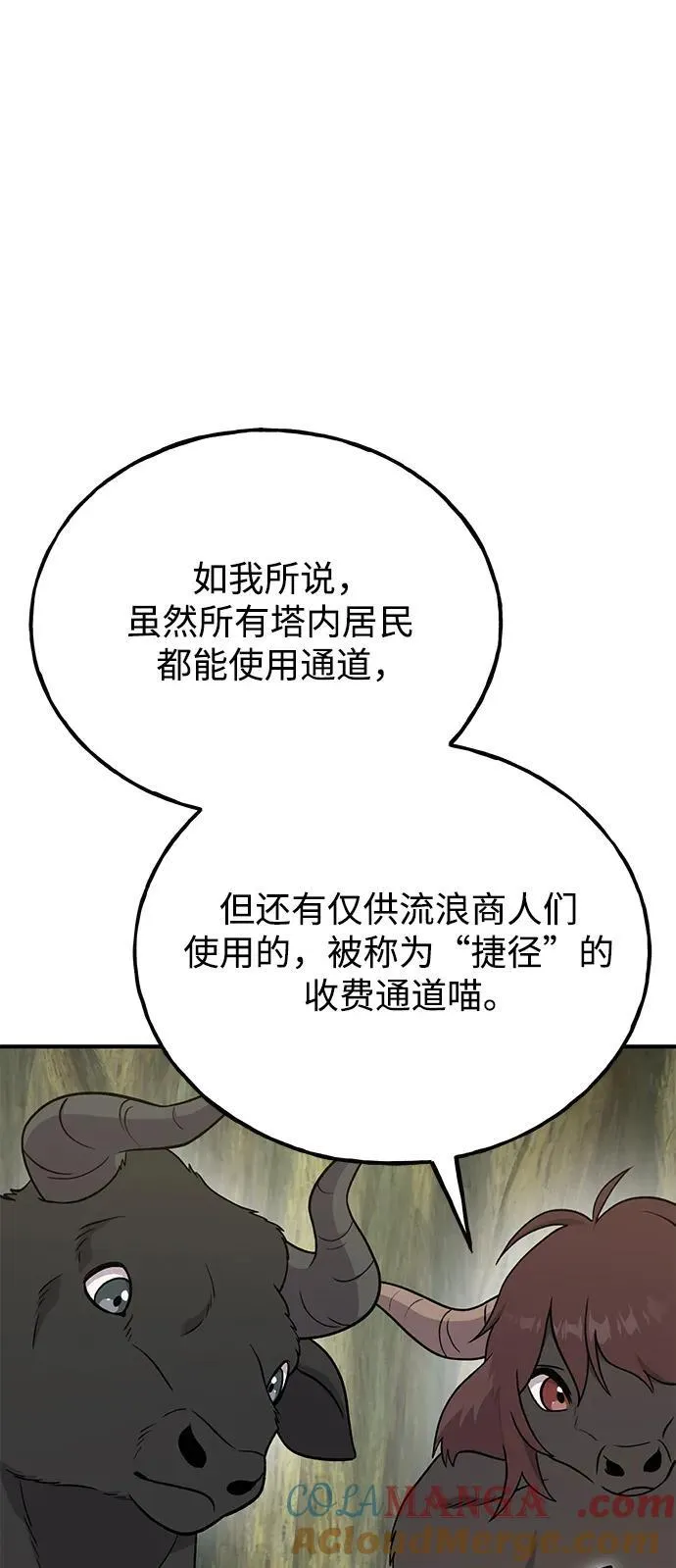 [第43话] 流浪商人通道44