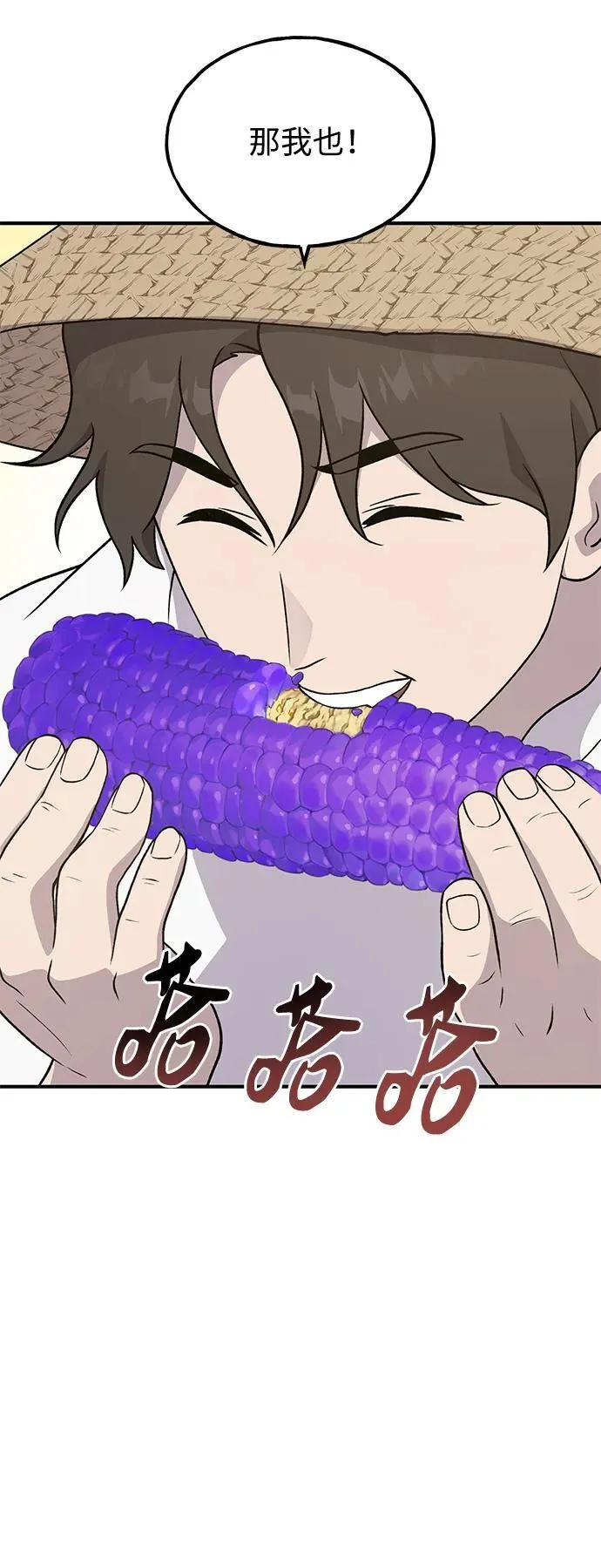 [第32话] 牛头人的烦恼25