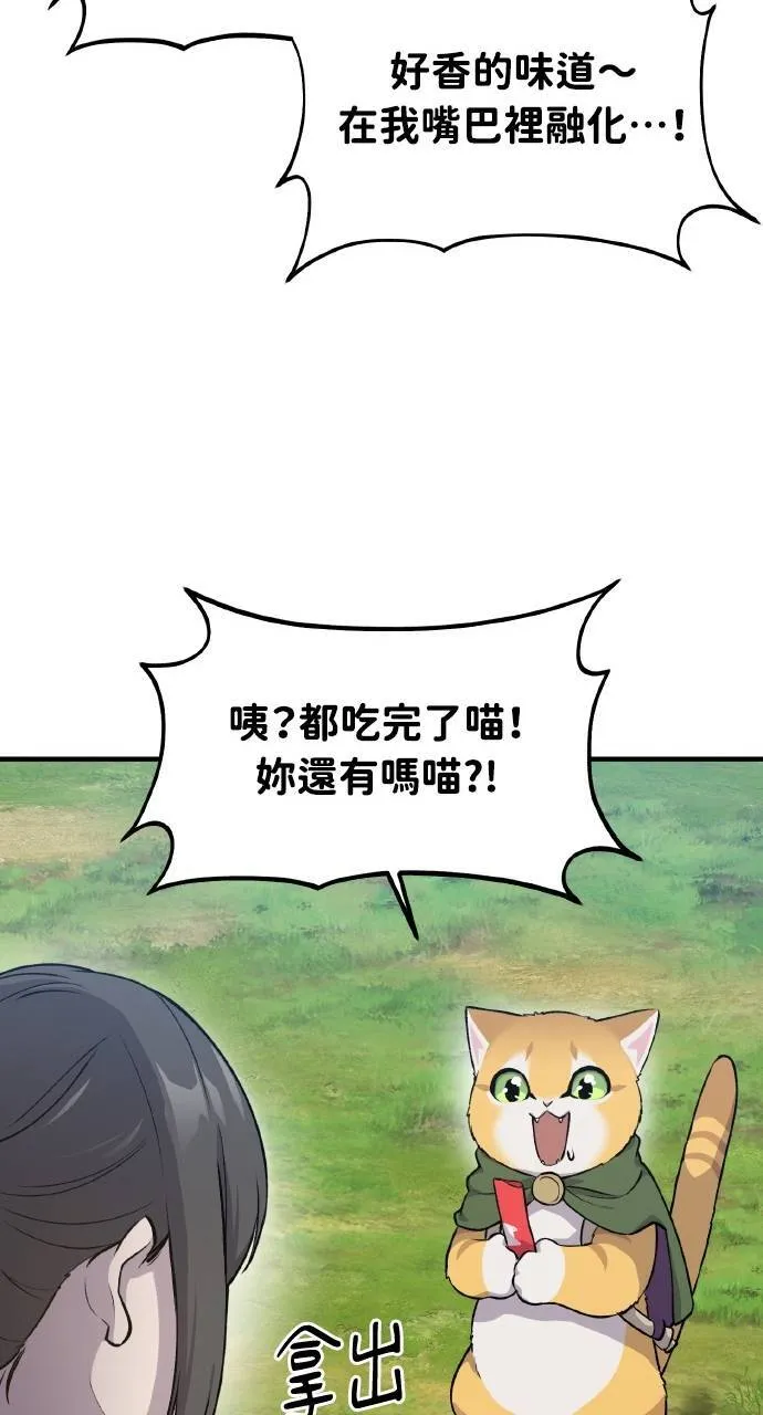 第14话 收到肉泥了喵67