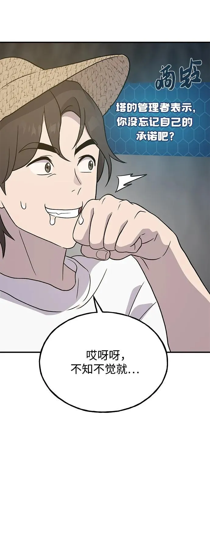 [第31话] 我是泰奥叔叔喵！83