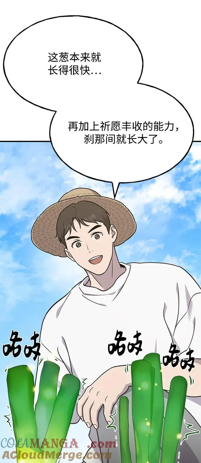 [第47话] 补身汤76