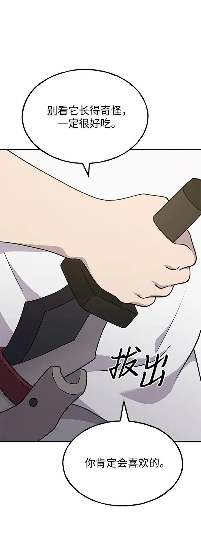[第37话] 讨价还价的天才91