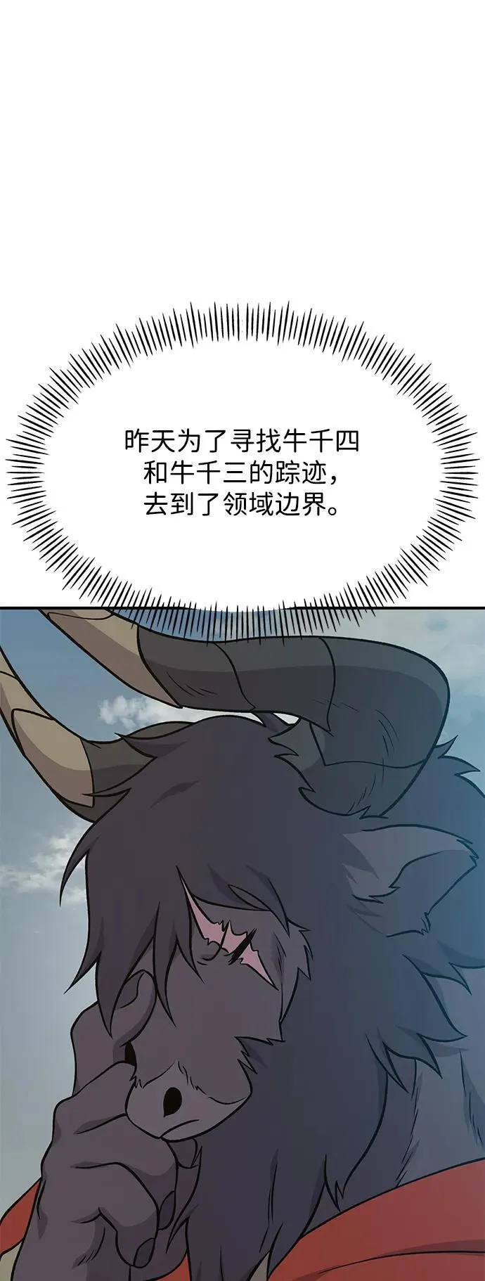 [第51话] 巨型电鳗的内丹107