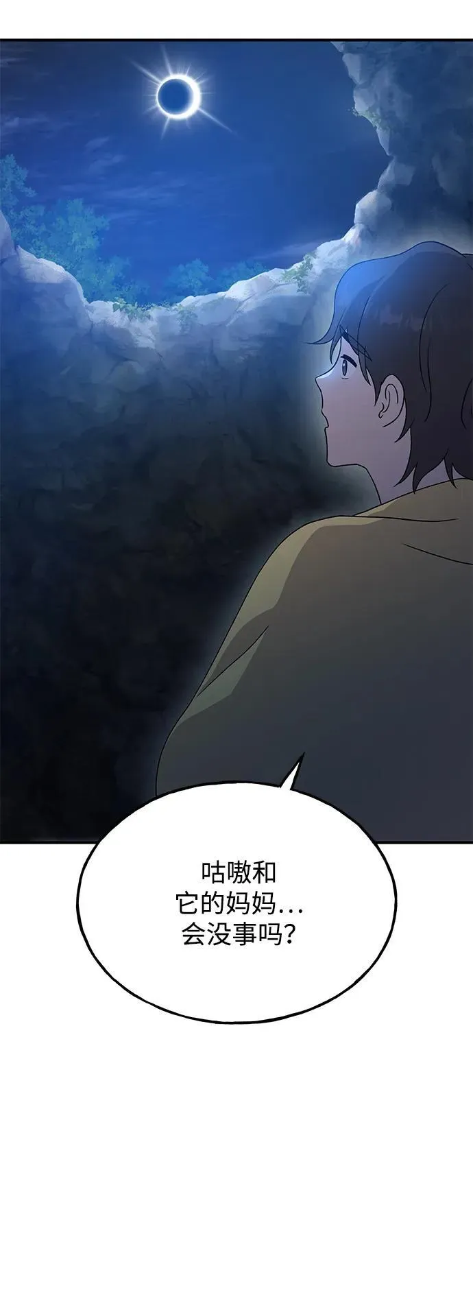 [第31话] 我是泰奥叔叔喵！34