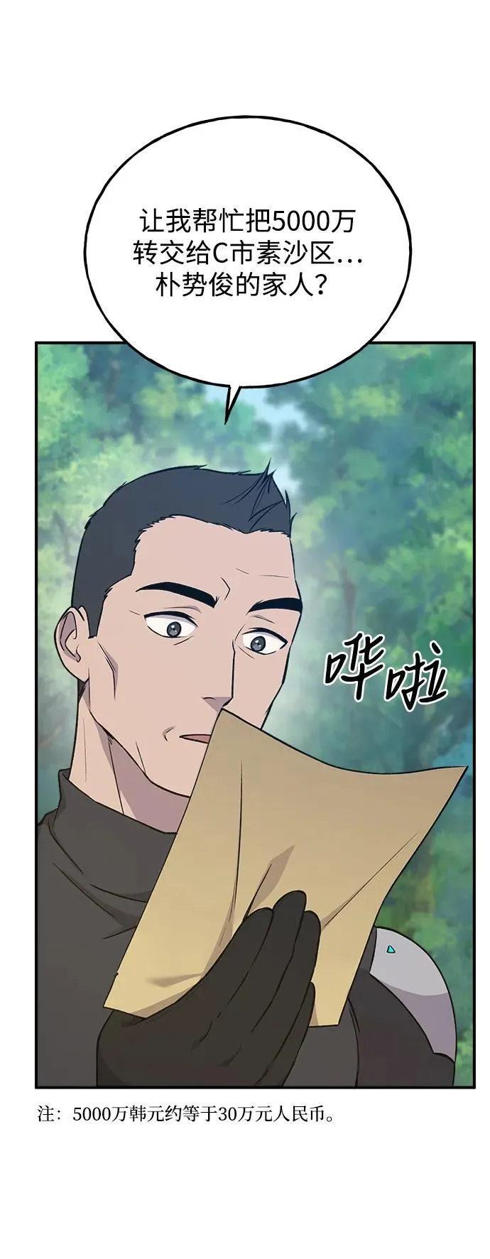 [第19话] 讨价还价的高手3