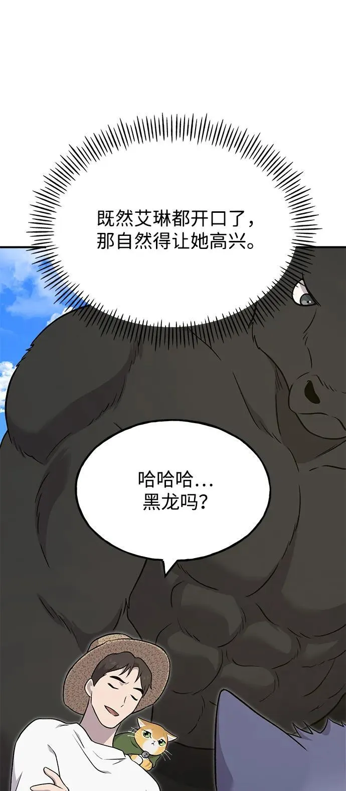 [第49话] 伟大的黑龙54