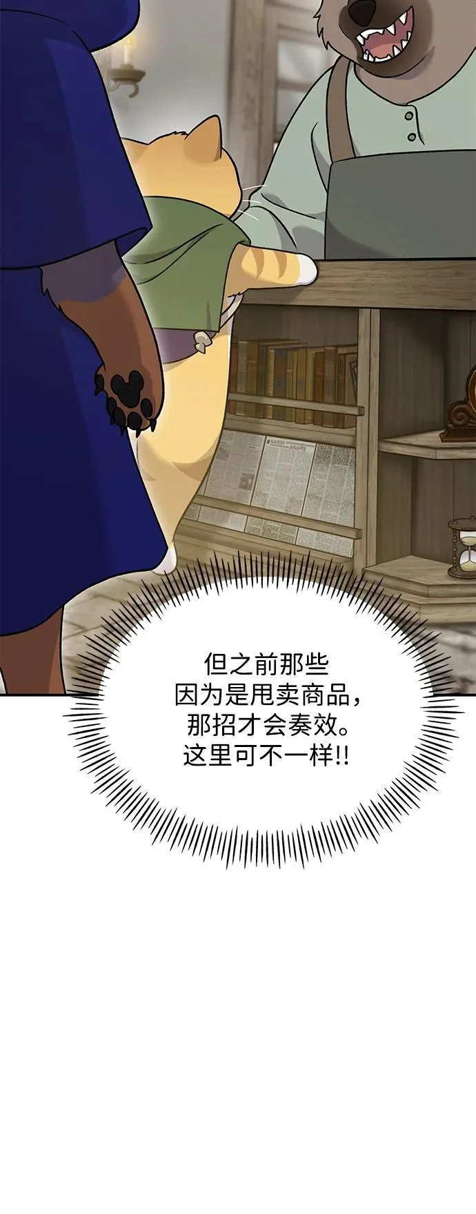 [第37话] 讨价还价的天才25