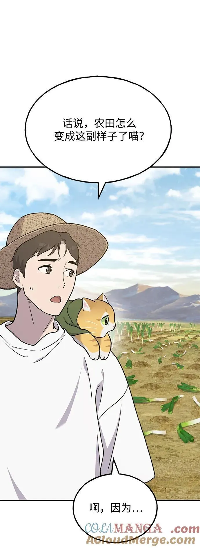 [第48话] 牛头人的突袭84