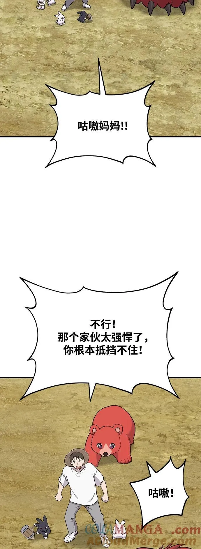 [第48话] 牛头人的突袭24