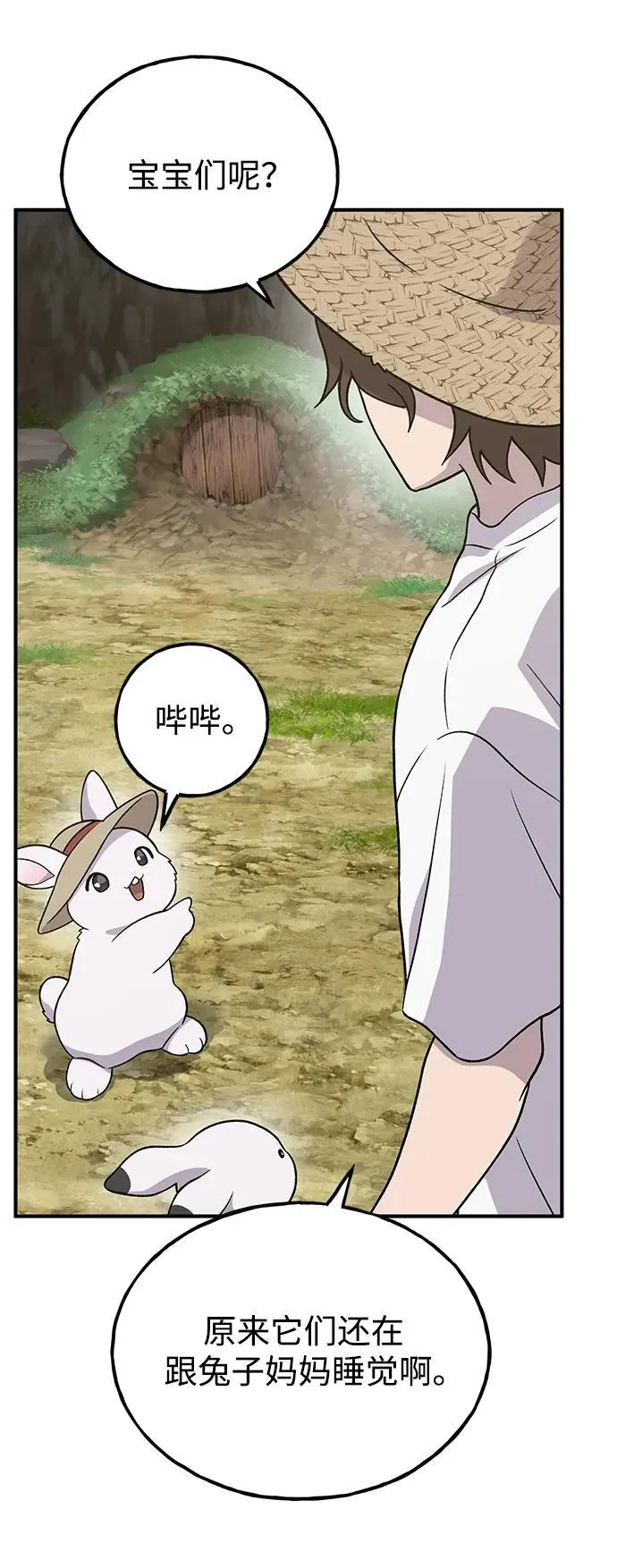 [第32话] 牛头人的烦恼7