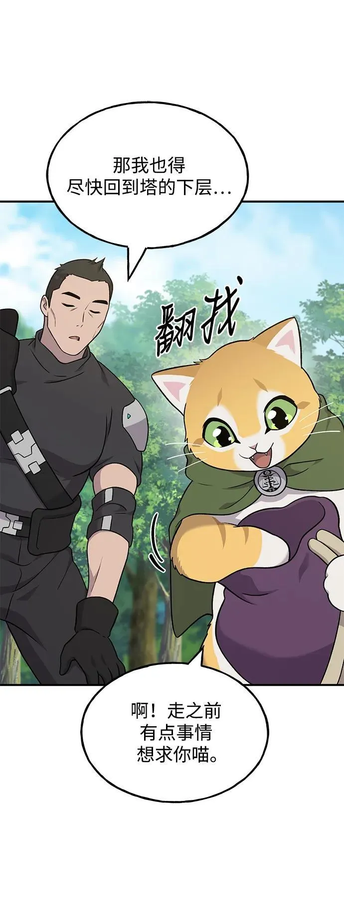 [第45话] 塔中农夫朴势俊85