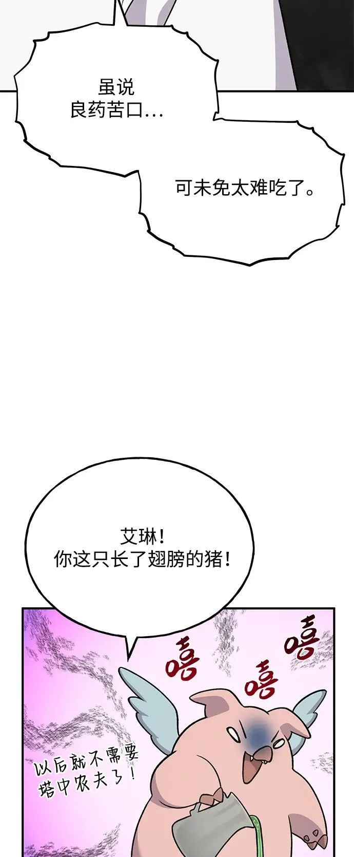 [第47话] 补身汤19