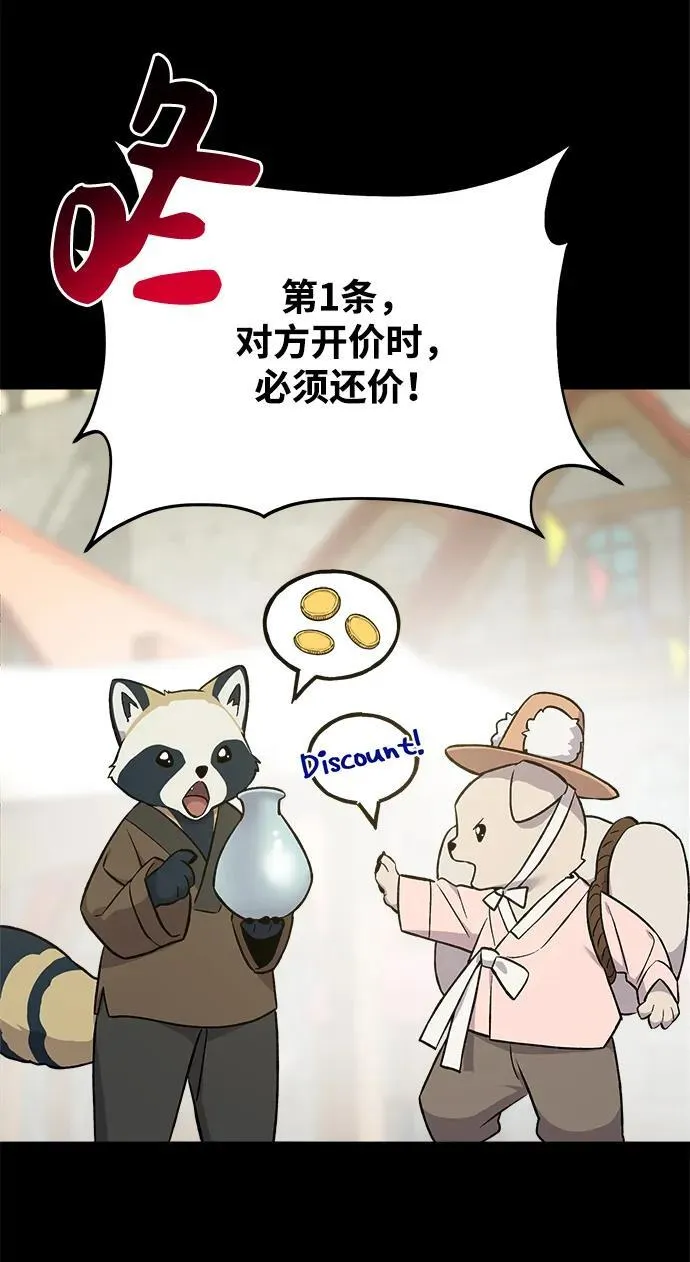 [第19话] 讨价还价的高手103
