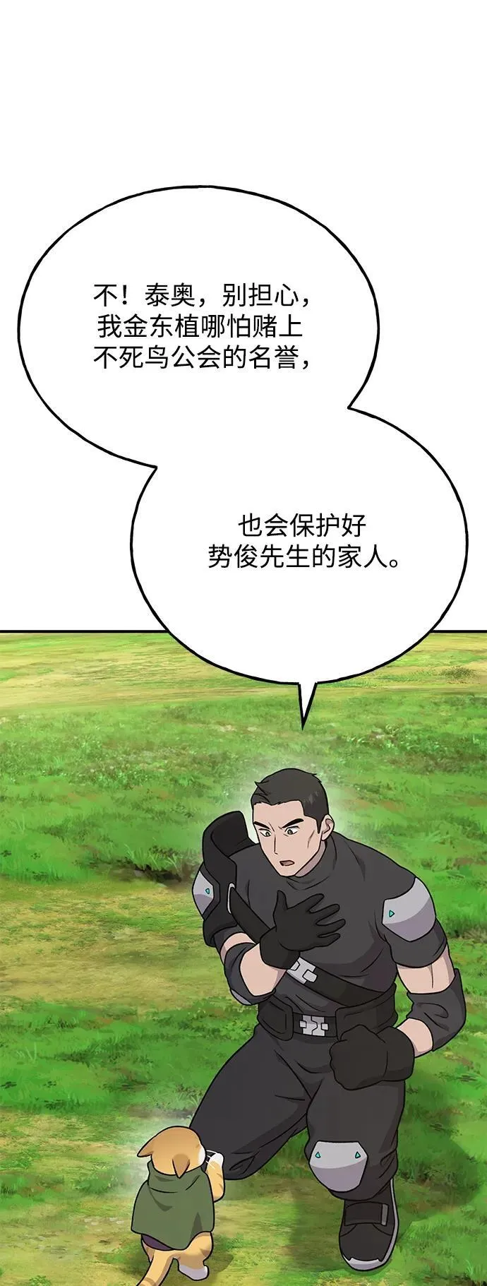 [第45话] 塔中农夫朴势俊83