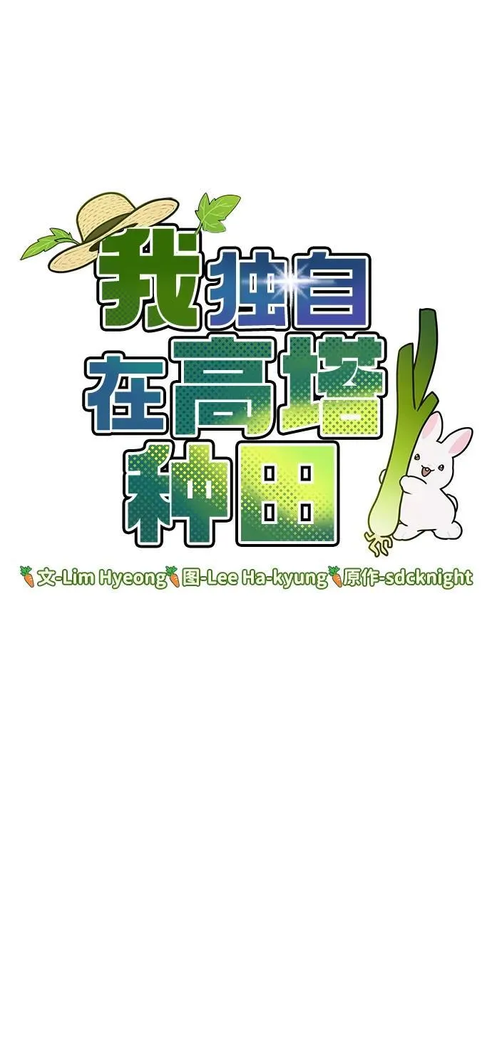 [第30话] 农夫的草帽62
