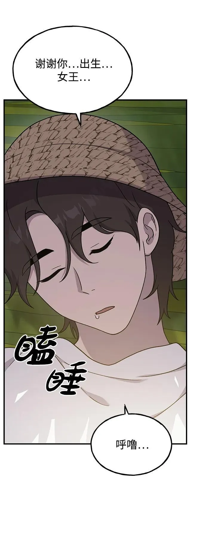 [第35话] 女王毒蜜蜂2世22