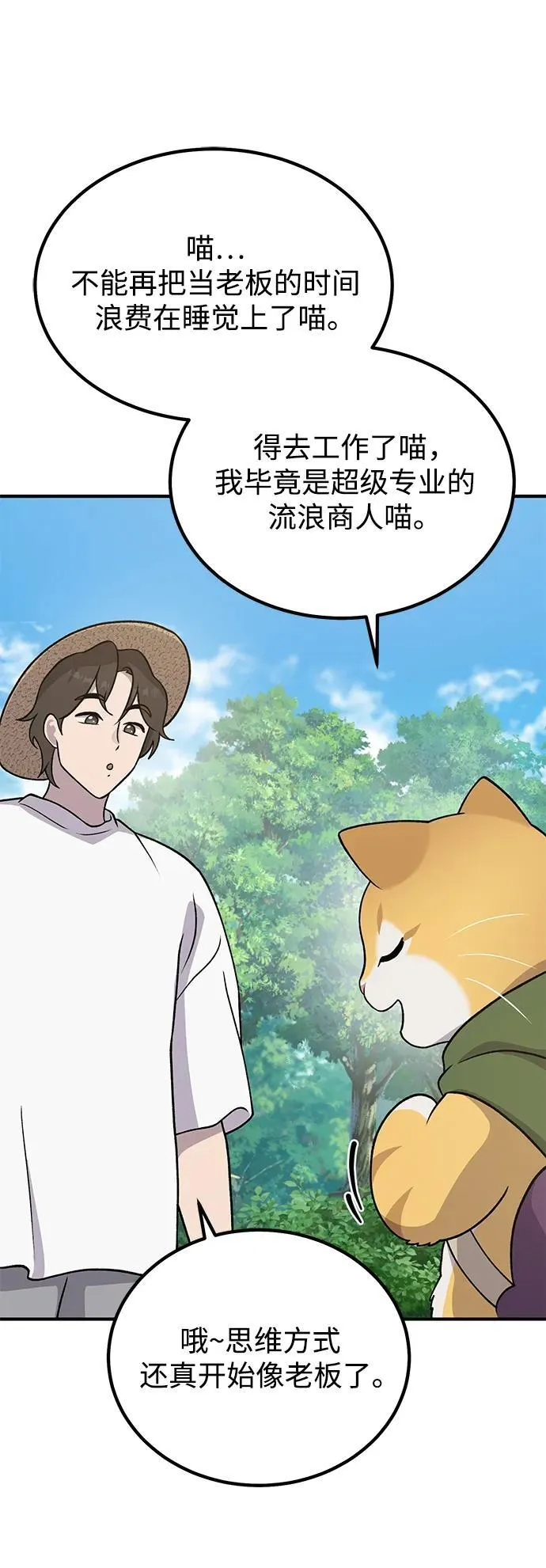 [第32话] 牛头人的烦恼44