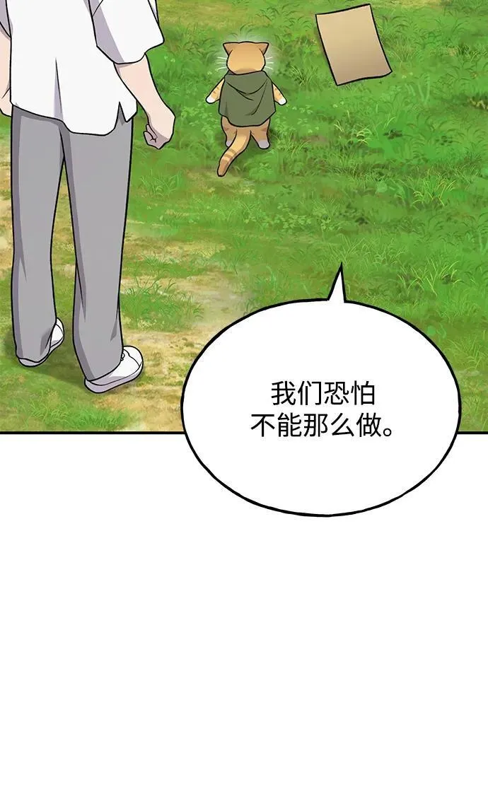[第49话] 伟大的黑龙81