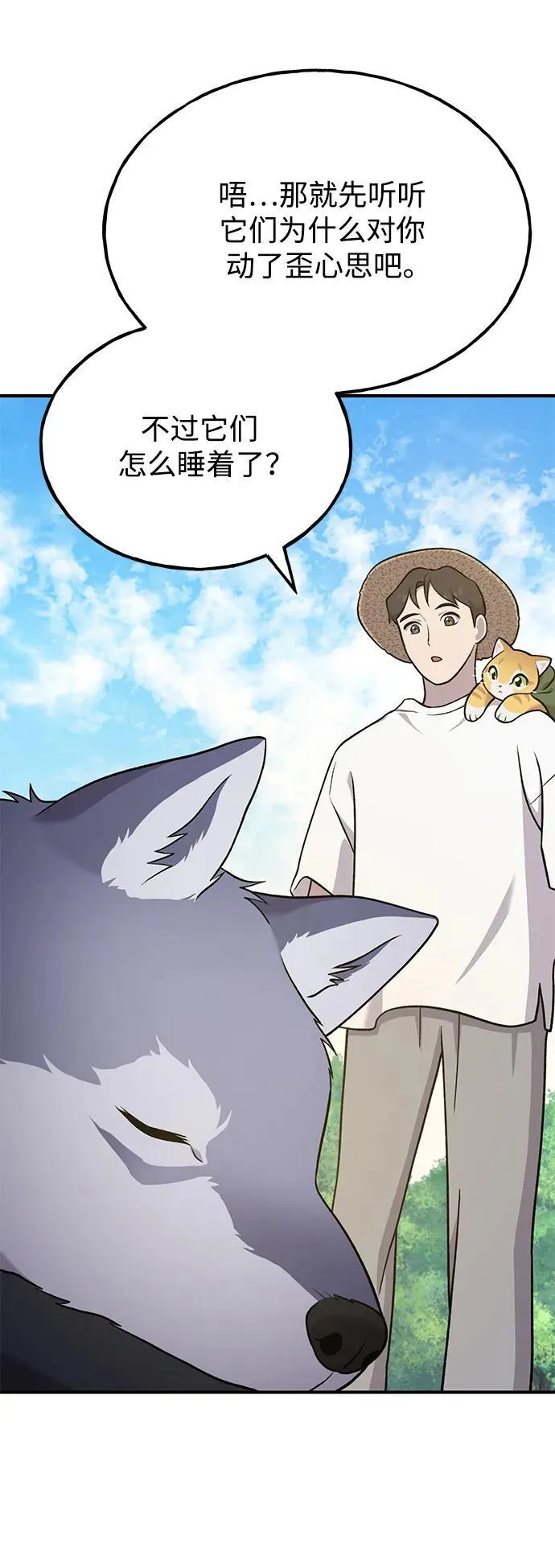 [第48话] 牛头人的突袭81