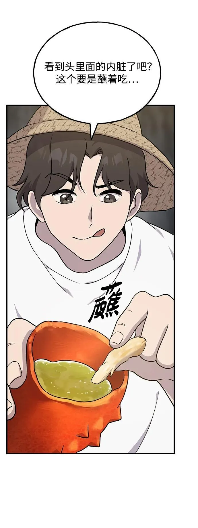 [第38话] 烤大龙虾31