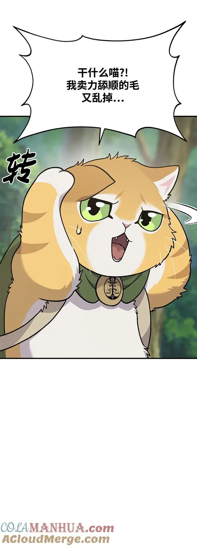 [第36话] 喵嗝！喵嗝！24