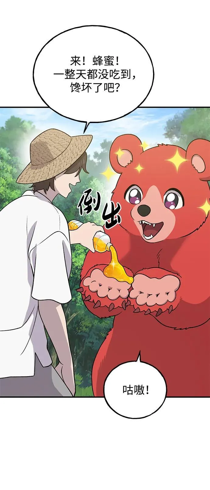 [第32话] 牛头人的烦恼40