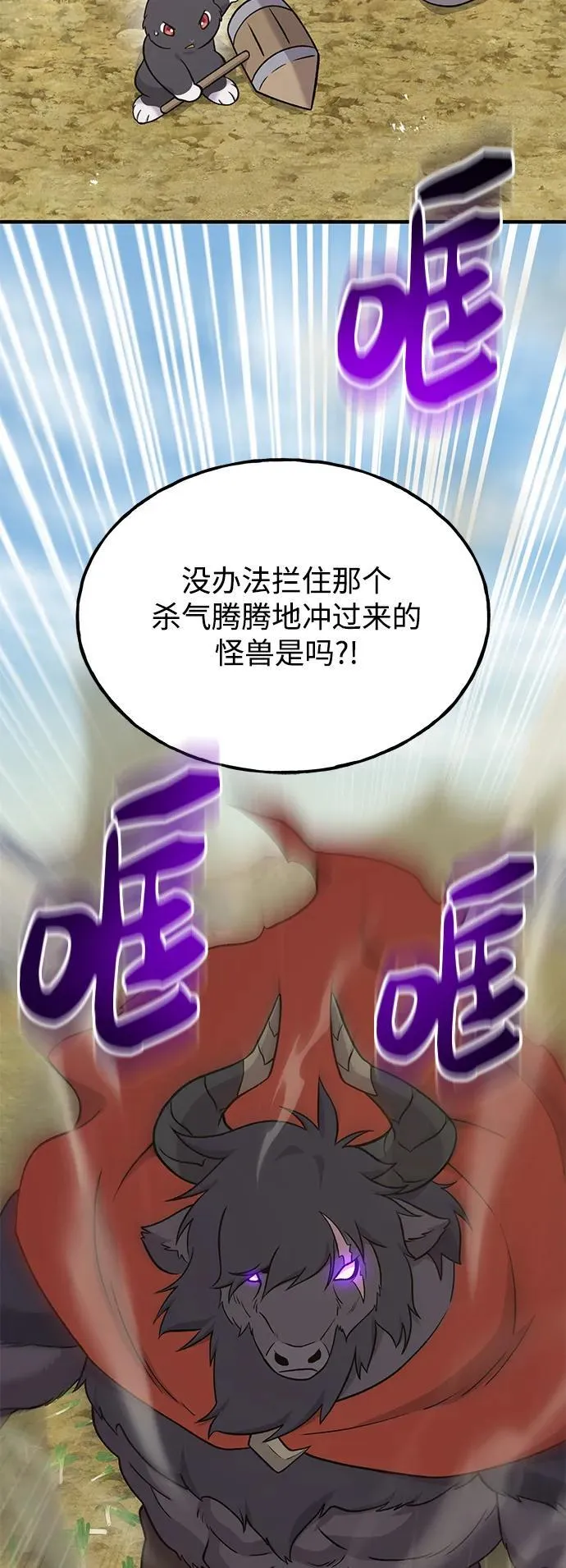 [第48话] 牛头人的突袭21
