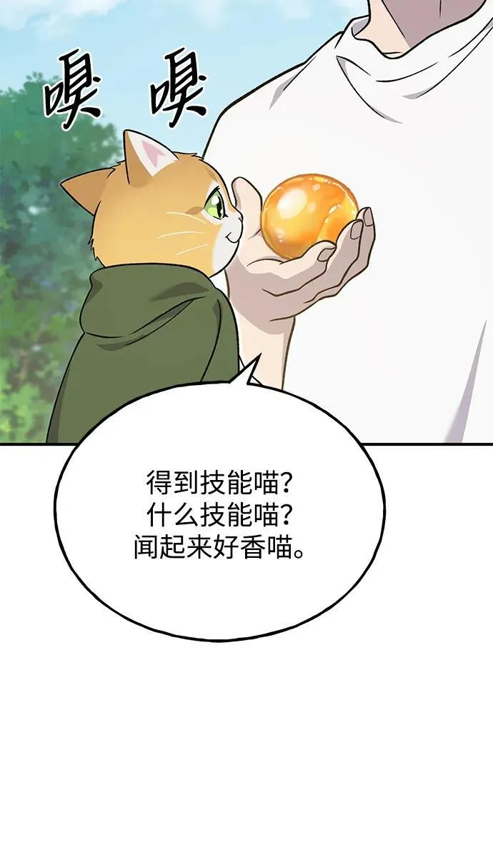 [第51话] 巨型电鳗的内丹58