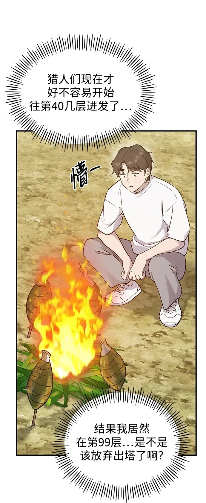 [第16话] 那就葬身于此吧49