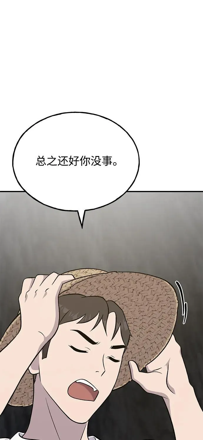 [第51话] 巨型电鳗的内丹15