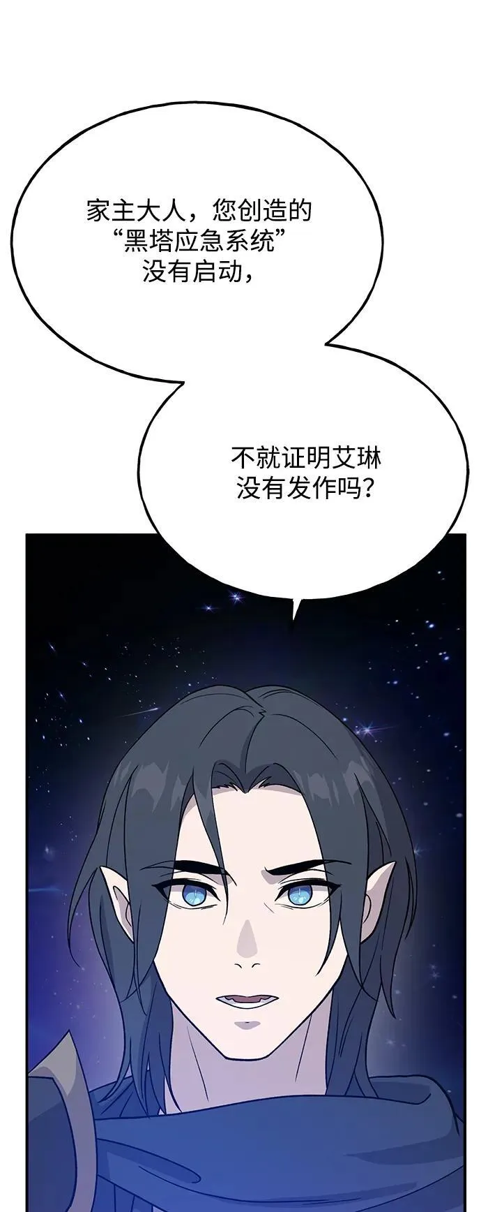 [第29话] 黑龙普里塔尼家族48