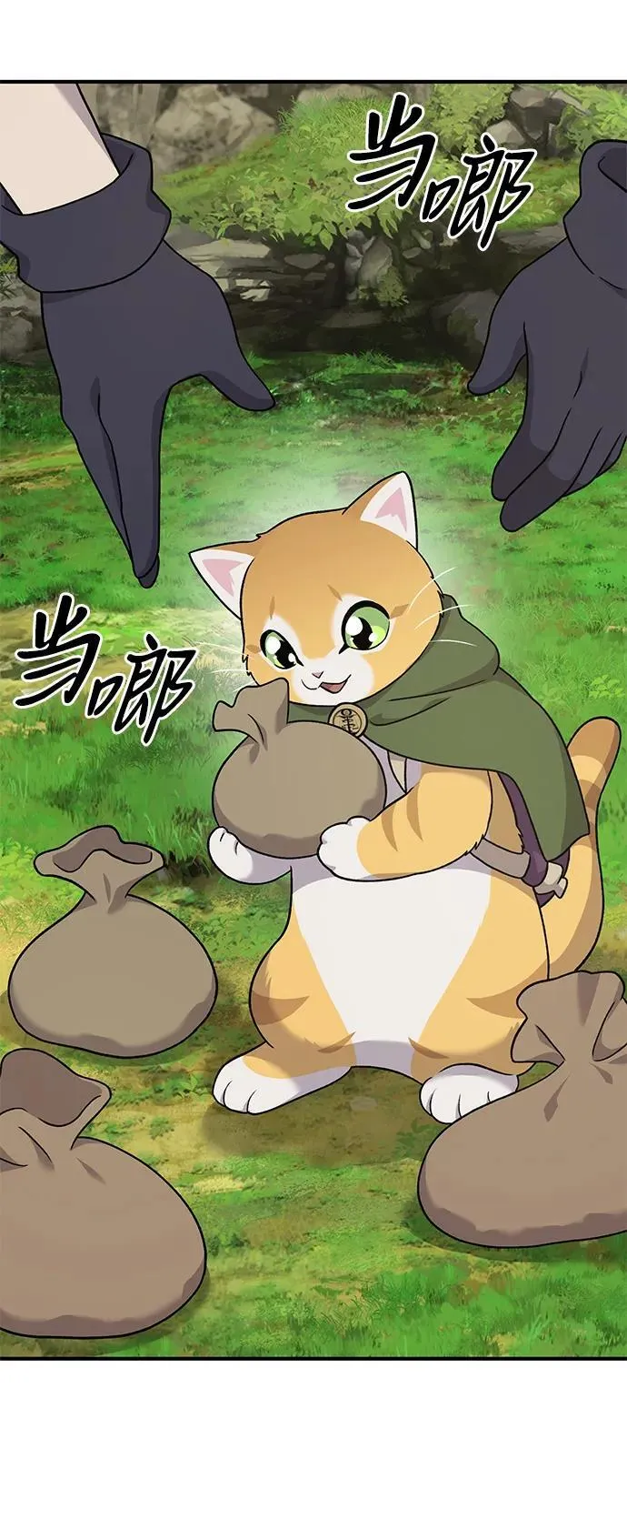 [第35话] 女王毒蜜蜂2世89