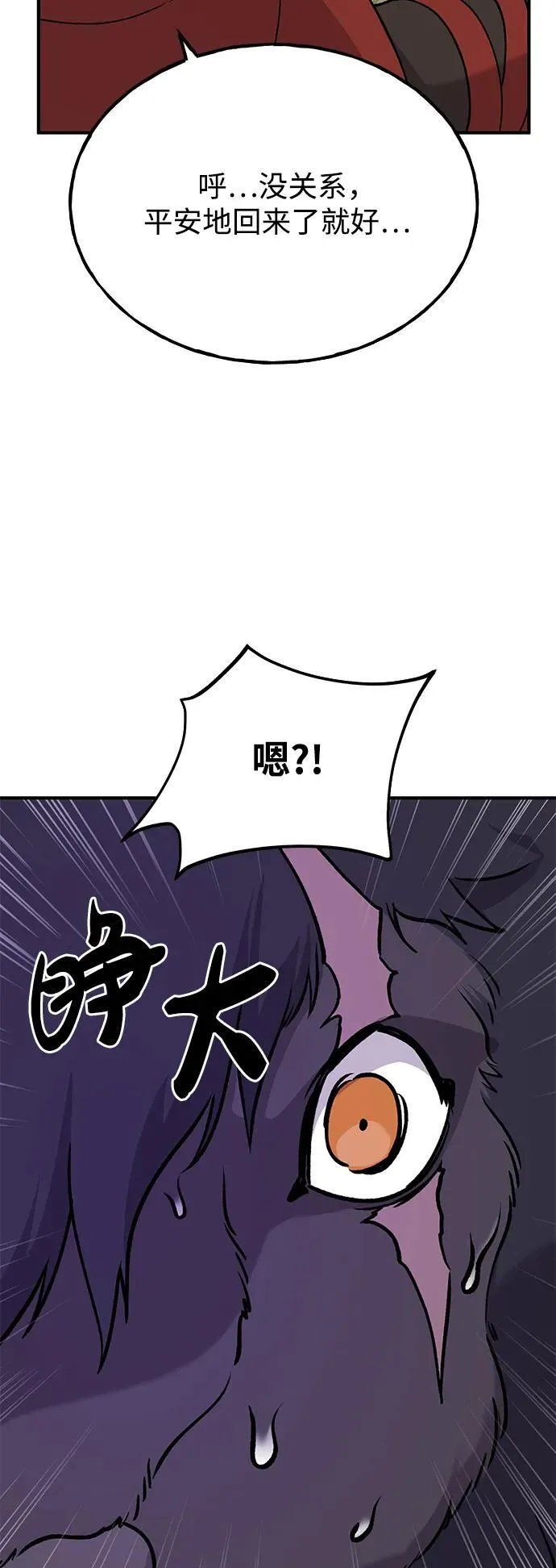 [第32话] 牛头人的烦恼76