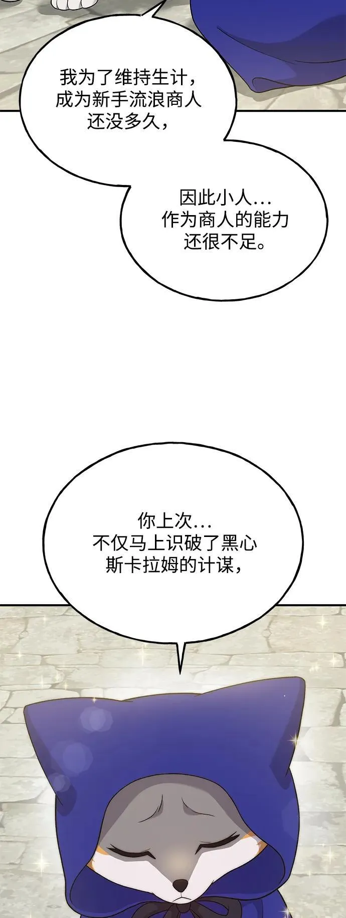 [第26话] 商人的技巧60