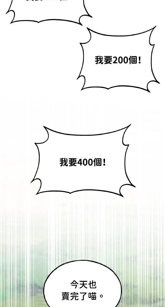 第14话 收到肉泥了喵46