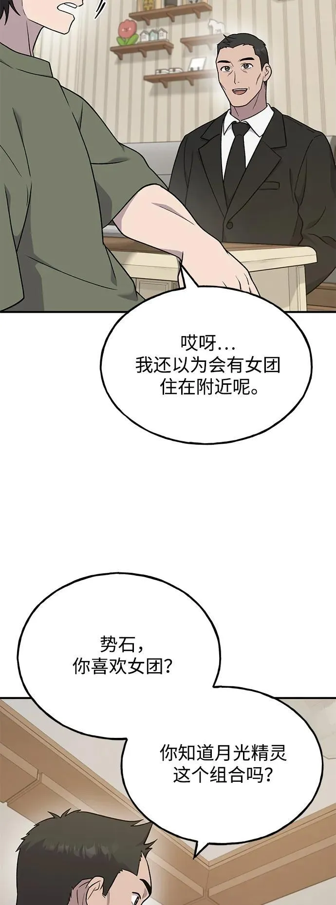 [第46话] 艾琳的礼物45
