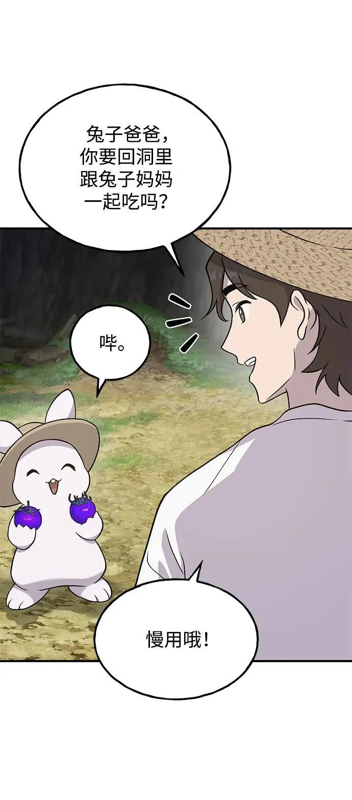 [第32话] 牛头人的烦恼24