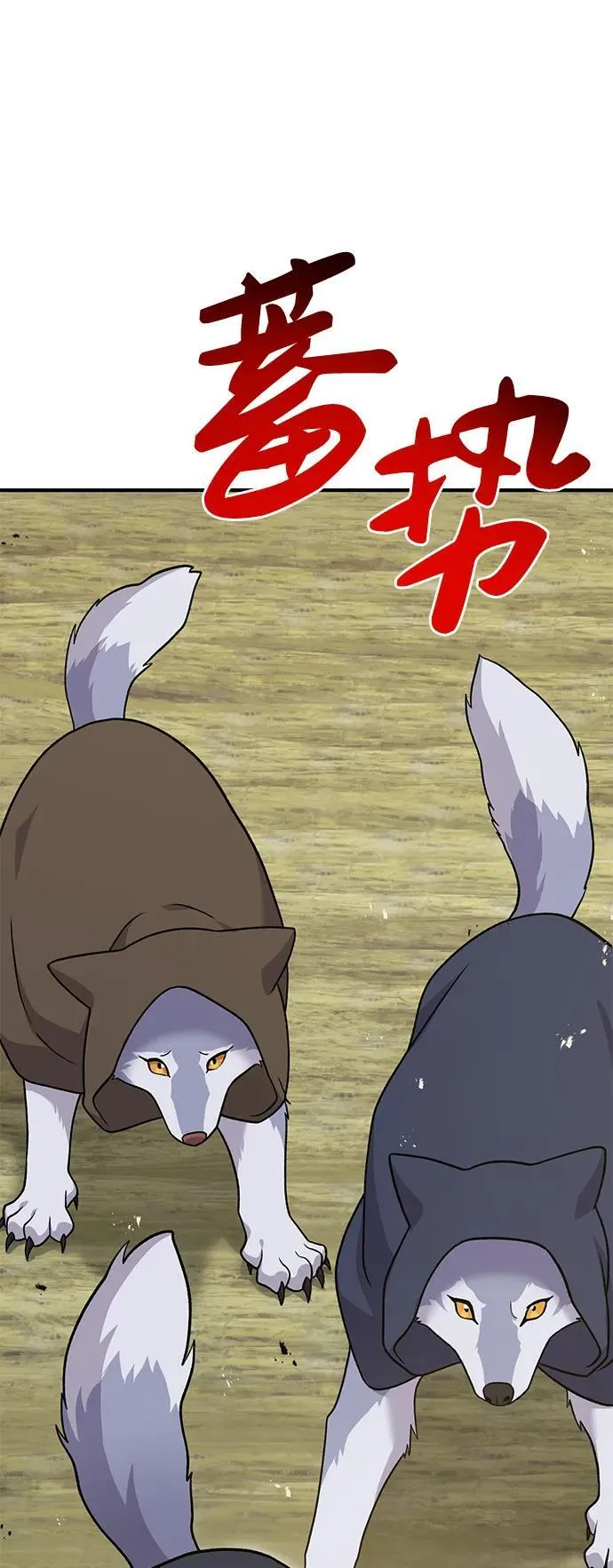 [第44话] 银狼族2