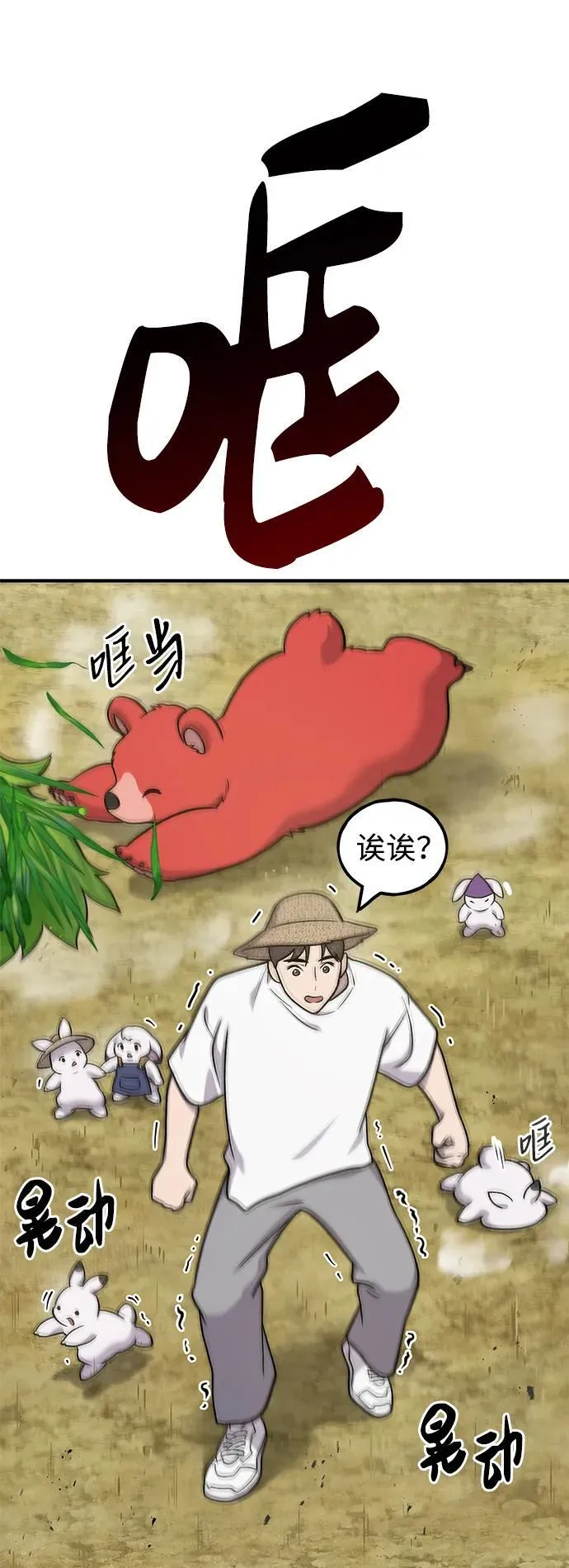 [第47话] 补身汤97